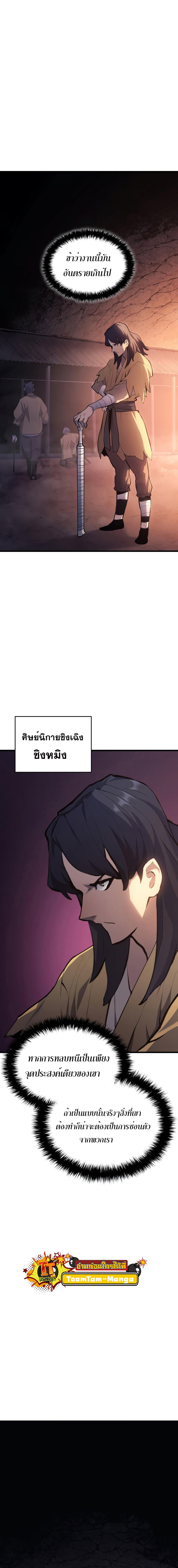 อ่านมังงะ Reaper of the Drifting Moon ตอนที่ 25/8_1.jpg