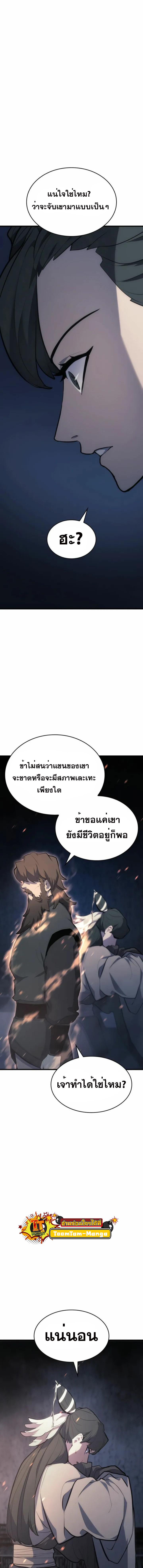 อ่านมังงะ Reaper of the Drifting Moon ตอนที่ 24/8_1.jpg