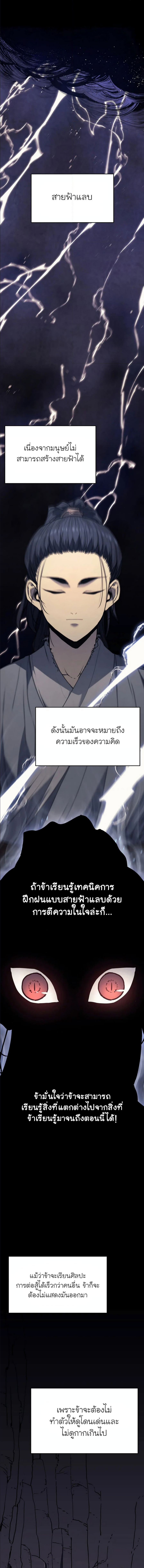 อ่านมังงะ Reaper of the Drifting Moon ตอนที่ 9/8.jpg