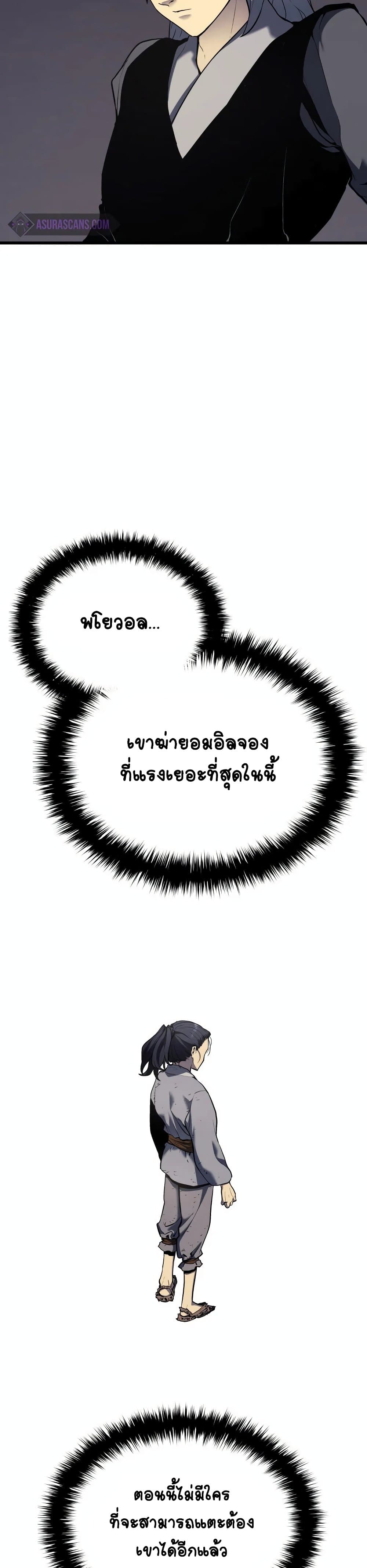 อ่านมังงะ Reaper of the Drifting Moon ตอนที่ 7/8.jpg