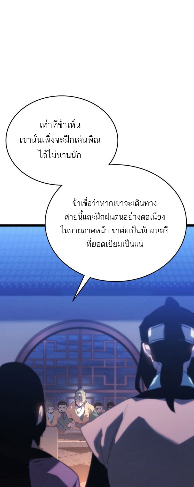 อ่านมังงะ Reaper of the Drifting Moon ตอนที่ 71/8.jpg