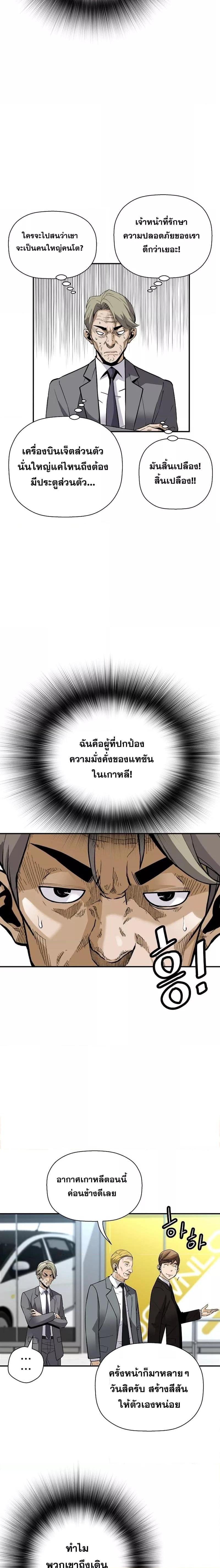 อ่านมังงะ Return of the Legend ตอนที่ 84/8.jpg