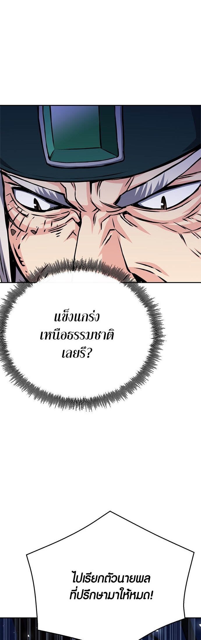 อ่านมังงะ Seoul Station Druid ตอนที่ 120/90.jpg