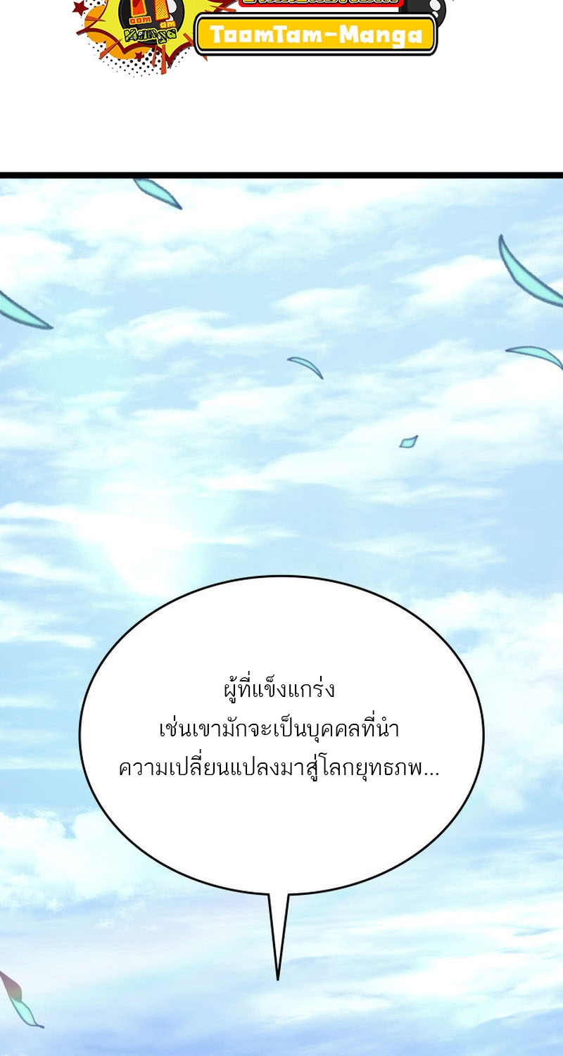 อ่านมังงะ Reaper of the Drifting Moon ตอนที่ 67/9.jpg