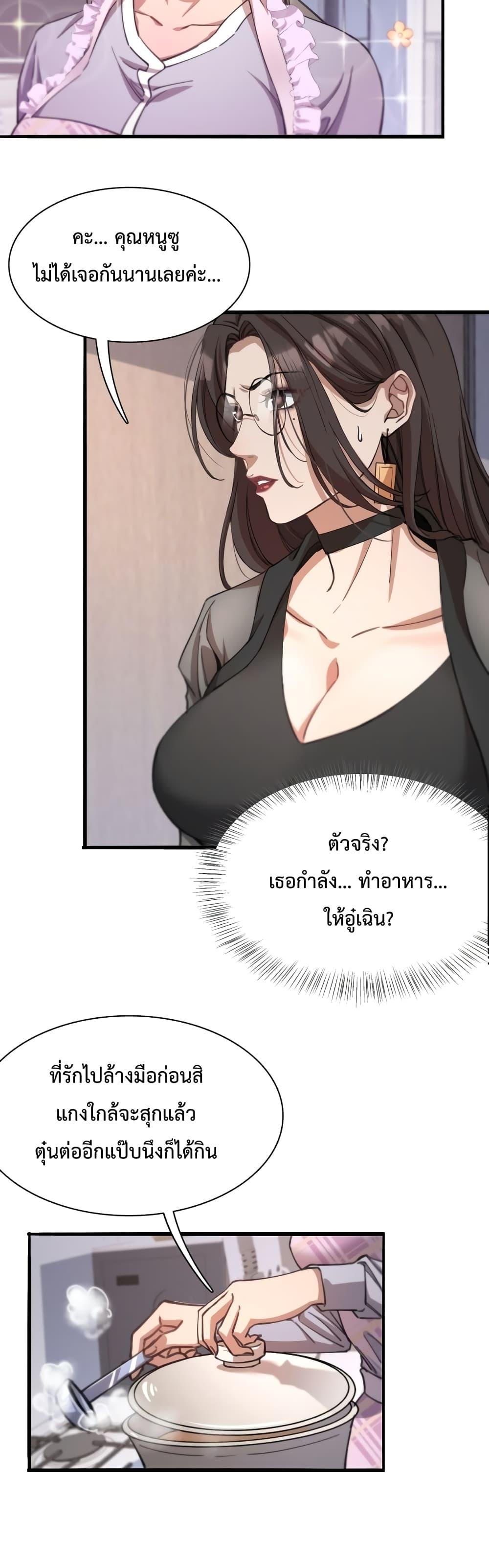 อ่านมังงะ I’m Stuck on the Same Day for a Thousand Years ตอนที่ 19/9.jpg