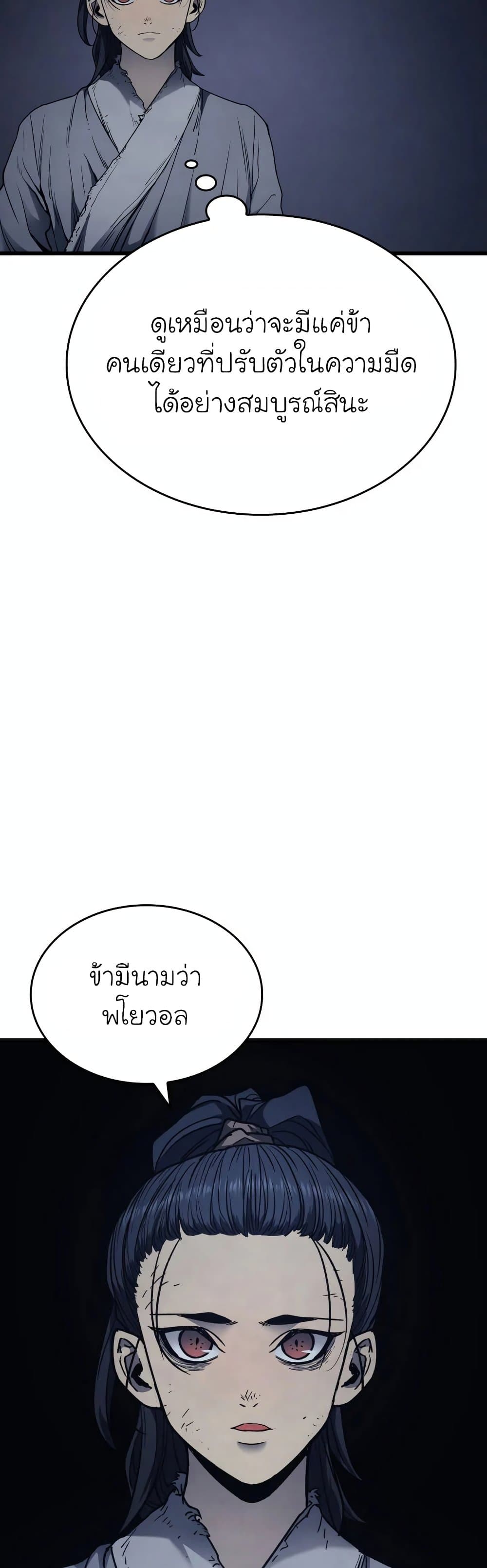 อ่านมังงะ Reaper of the Drifting Moon ตอนที่ 4/9.jpg