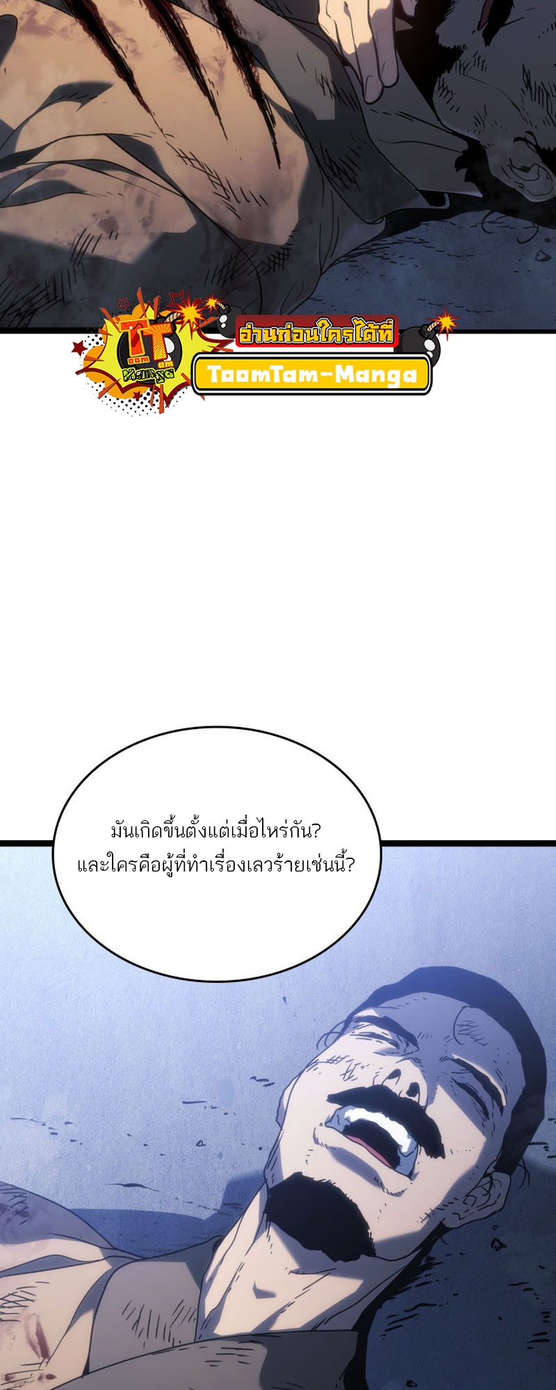 อ่านมังงะ Reaper of the Drifting Moon ตอนที่ 74/9.jpg