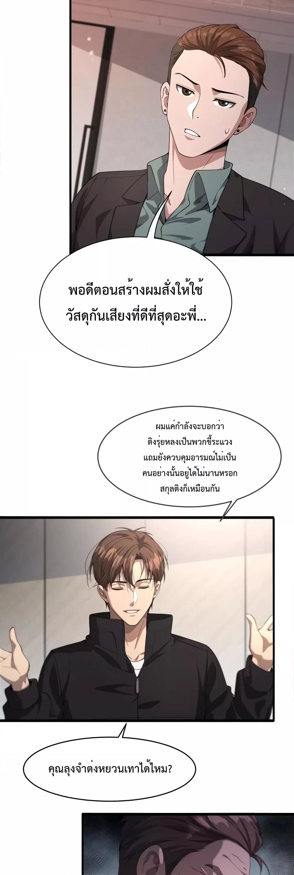 อ่านมังงะ I’m Stuck on the Same Day for a Thousand Years ตอนที่ 30/9.jpg