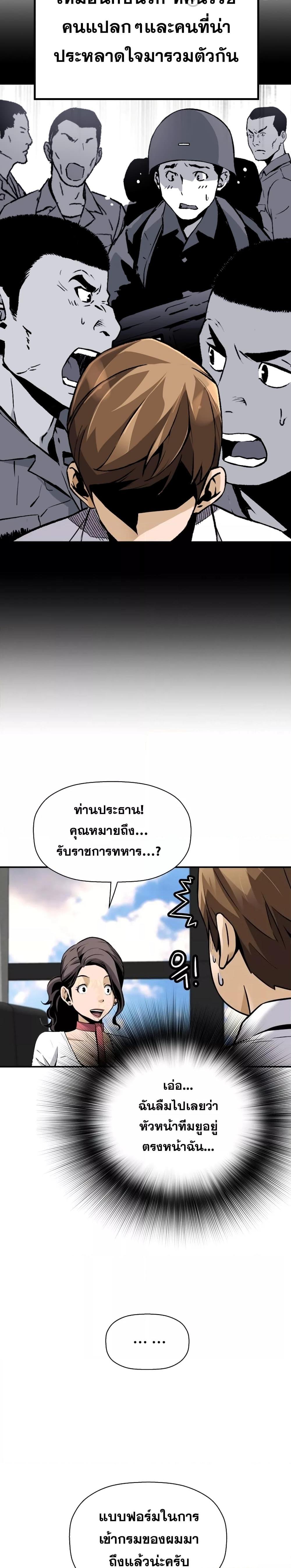 อ่านมังงะ Return of the Legend ตอนที่ 79/9.jpg