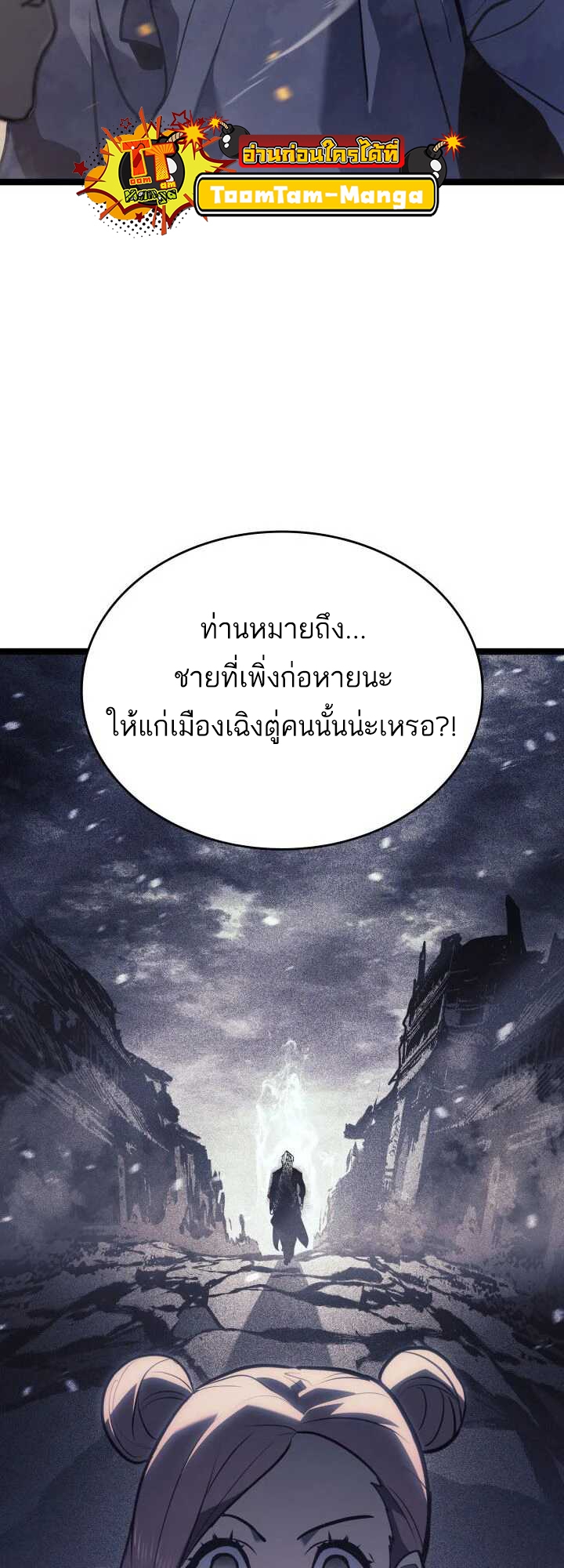 อ่านมังงะ Reaper of the Drifting Moon ตอนที่ 62/9.jpg