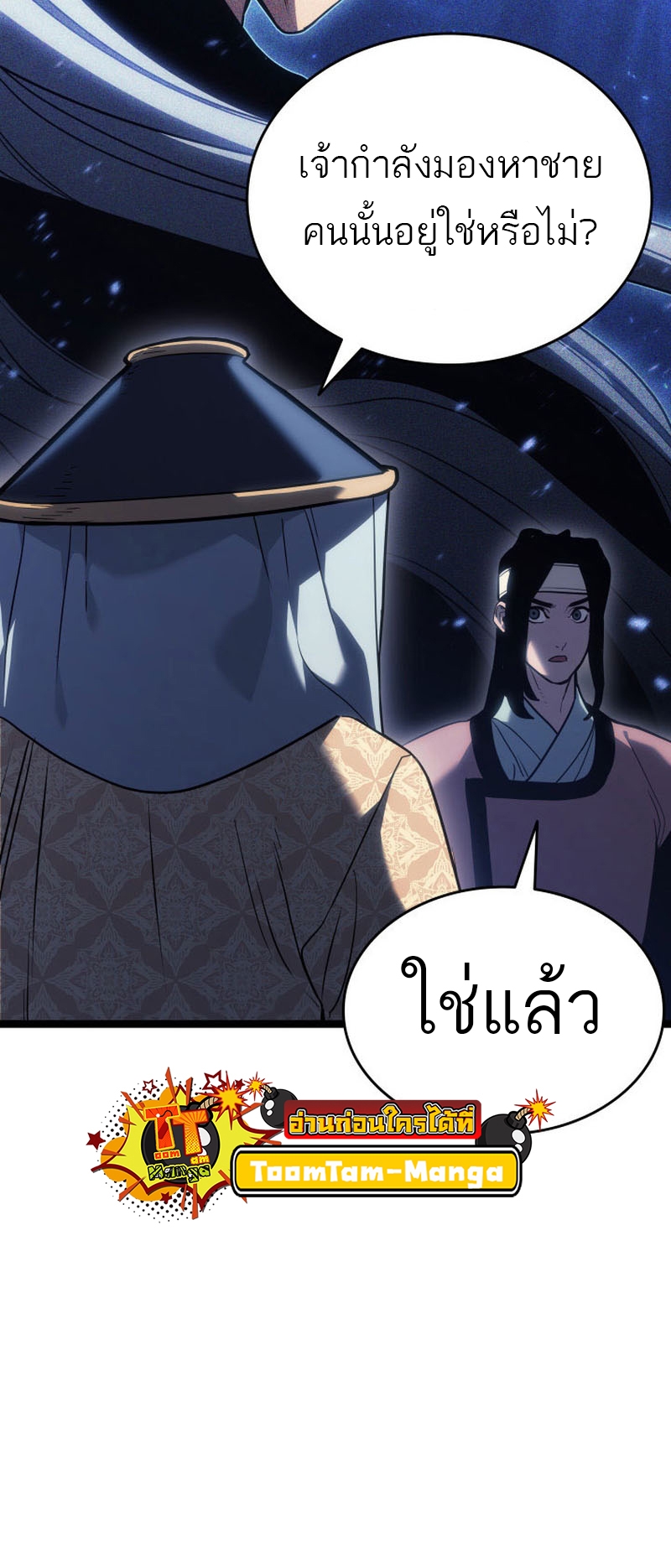 อ่านมังงะ Reaper of the Drifting Moon ตอนที่ 77/9.jpg