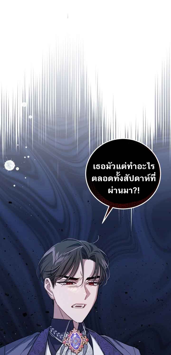 อ่านมังงะ I Became the Stepmother of an Irrevocable Dark Family ตอนที่ 2/9.jpg