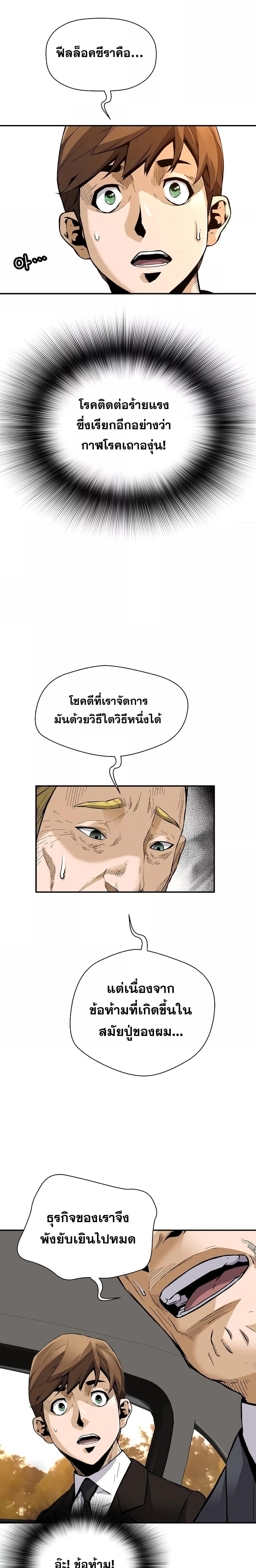 อ่านมังงะ Return of the Legend ตอนที่ 85/9.jpg