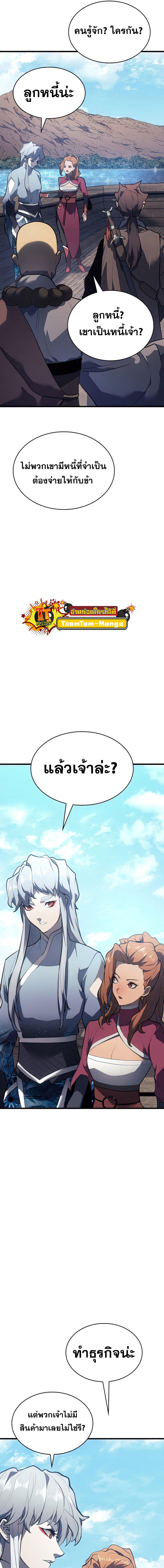 อ่านมังงะ Reaper of the Drifting Moon ตอนที่ 28/9_0.jpg