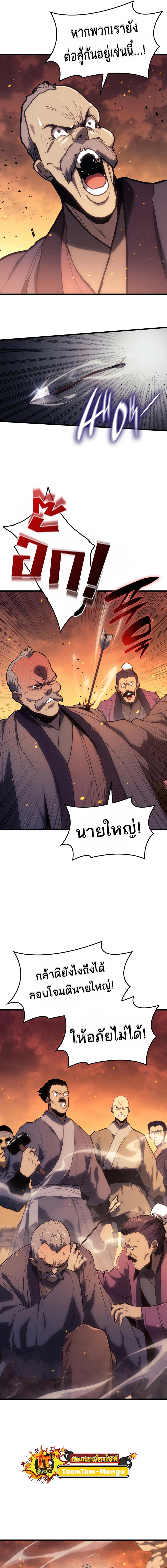 อ่านมังงะ Reaper of the Drifting Moon ตอนที่ 39/9_0.jpg