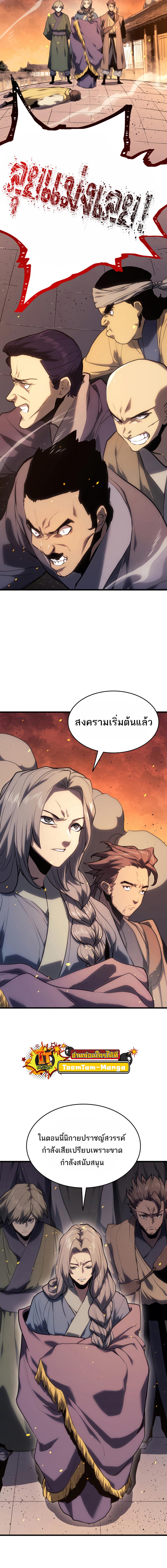 อ่านมังงะ Reaper of the Drifting Moon ตอนที่ 39/9_1.jpg