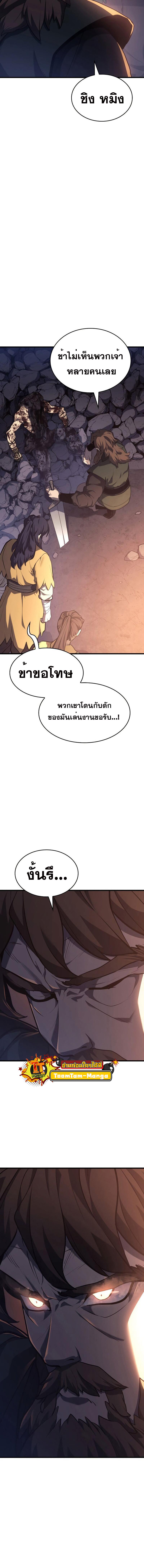 อ่านมังงะ Reaper of the Drifting Moon ตอนที่ 26/9_2.jpg