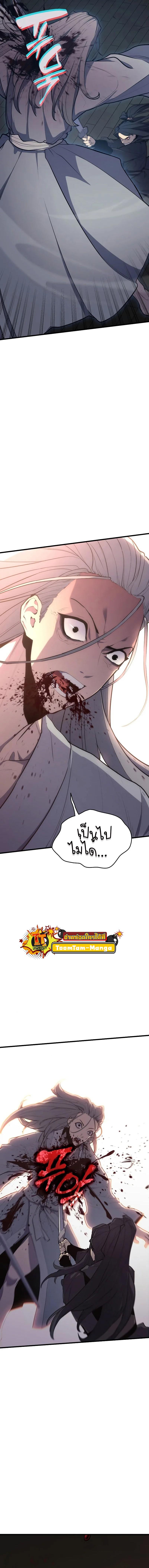 อ่านมังงะ Reaper of the Drifting Moon ตอนที่ 21/9_2.jpg