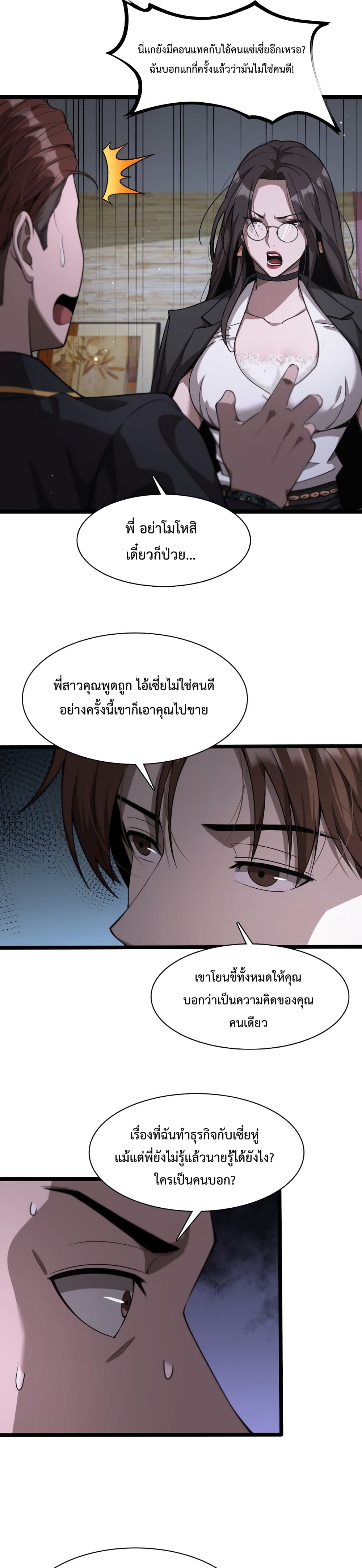 อ่านมังงะ I’m Stuck on the Same Day for a Thousand Years ตอนที่ 6/9.jpg