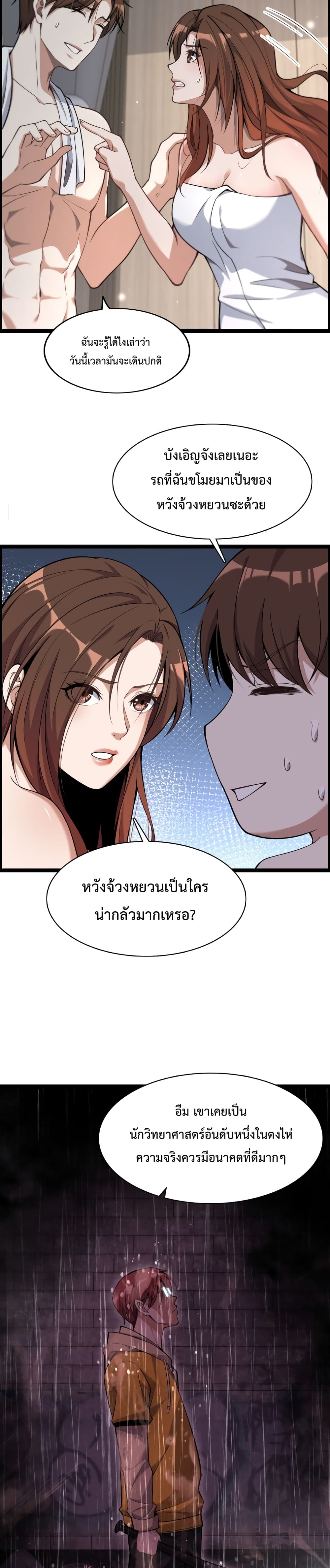 อ่านมังงะ I’m Stuck on the Same Day for a Thousand Years ตอนที่ 2/9.jpg