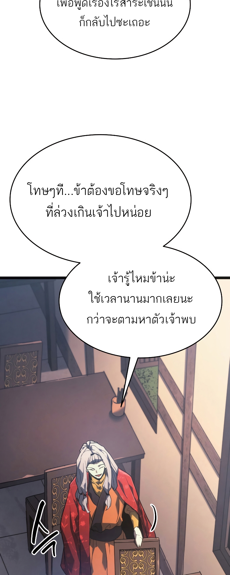 อ่านมังงะ Reaper of the Drifting Moon ตอนที่ 57/9.jpg