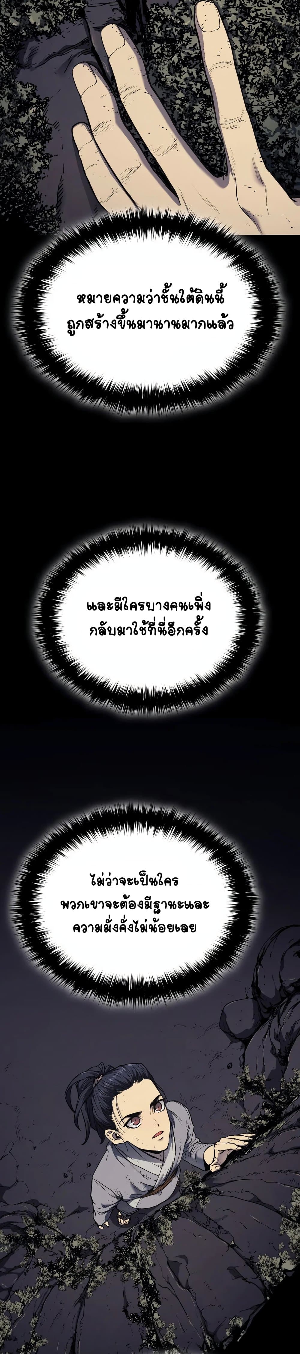 อ่านมังงะ Reaper of the Drifting Moon ตอนที่ 5/9.jpg