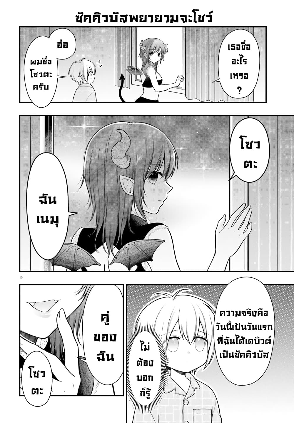 อ่านมังงะ Nemu-chan no Sei de Nemurenai! ตอนที่ 1/9.jpg