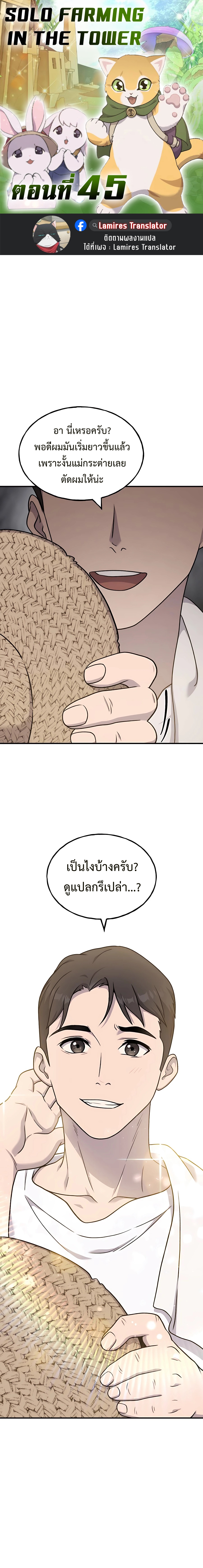 อ่านมังงะ Solo Farming In The Tower ตอนที่ 45/0.jpg