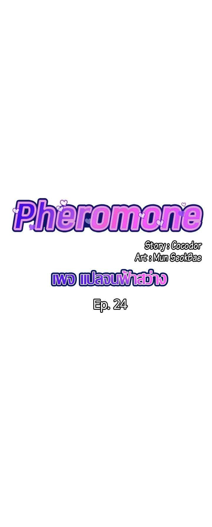 อ่านมังงะ Pheromones ตอนที่ 24/0.jpg