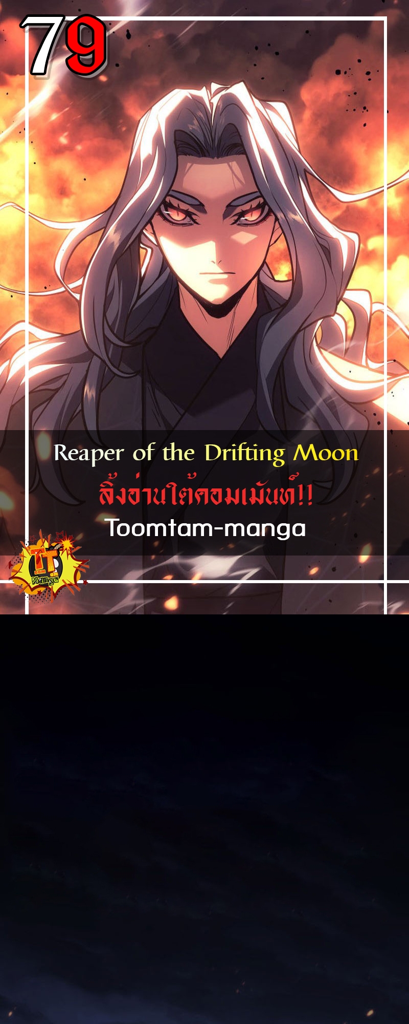 อ่านมังงะ Reaper of the Drifting Moon ตอนที่ 79/0.jpg