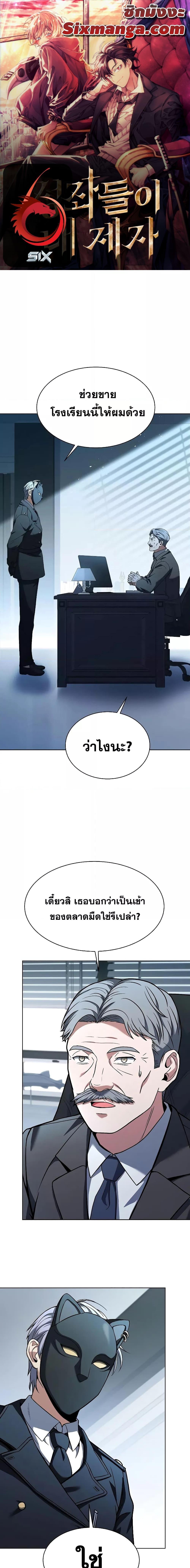 อ่านมังงะ The Constellations Are My Disciples ตอนที่ 62/0.jpg