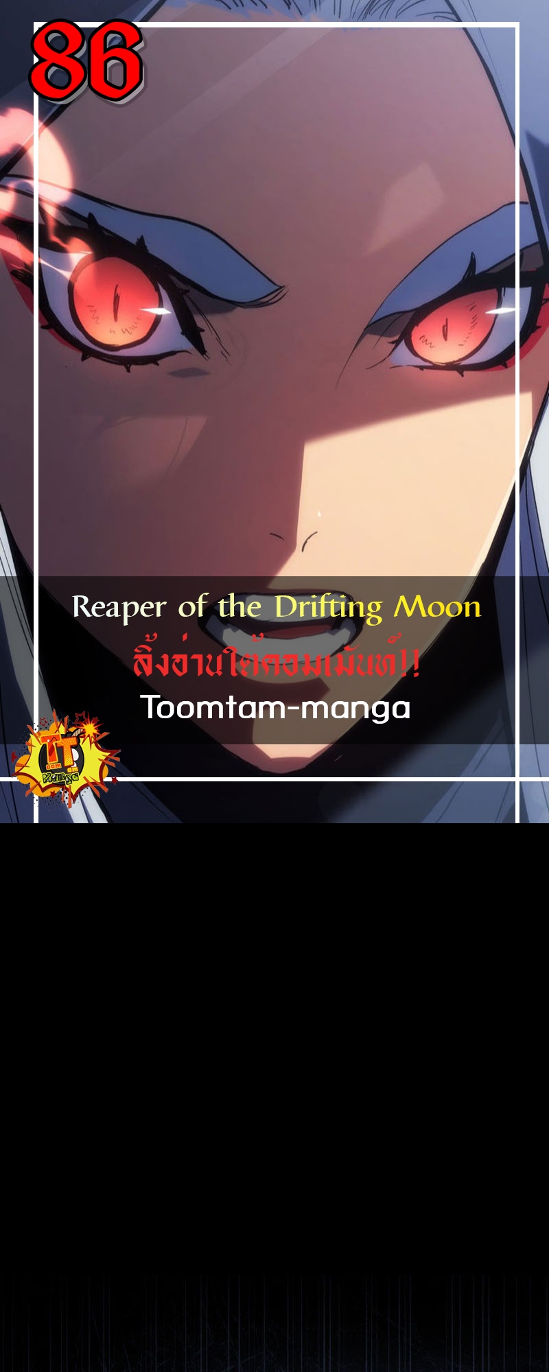 อ่านมังงะ Reaper of the Drifting Moon ตอนที่ 86/0.jpg