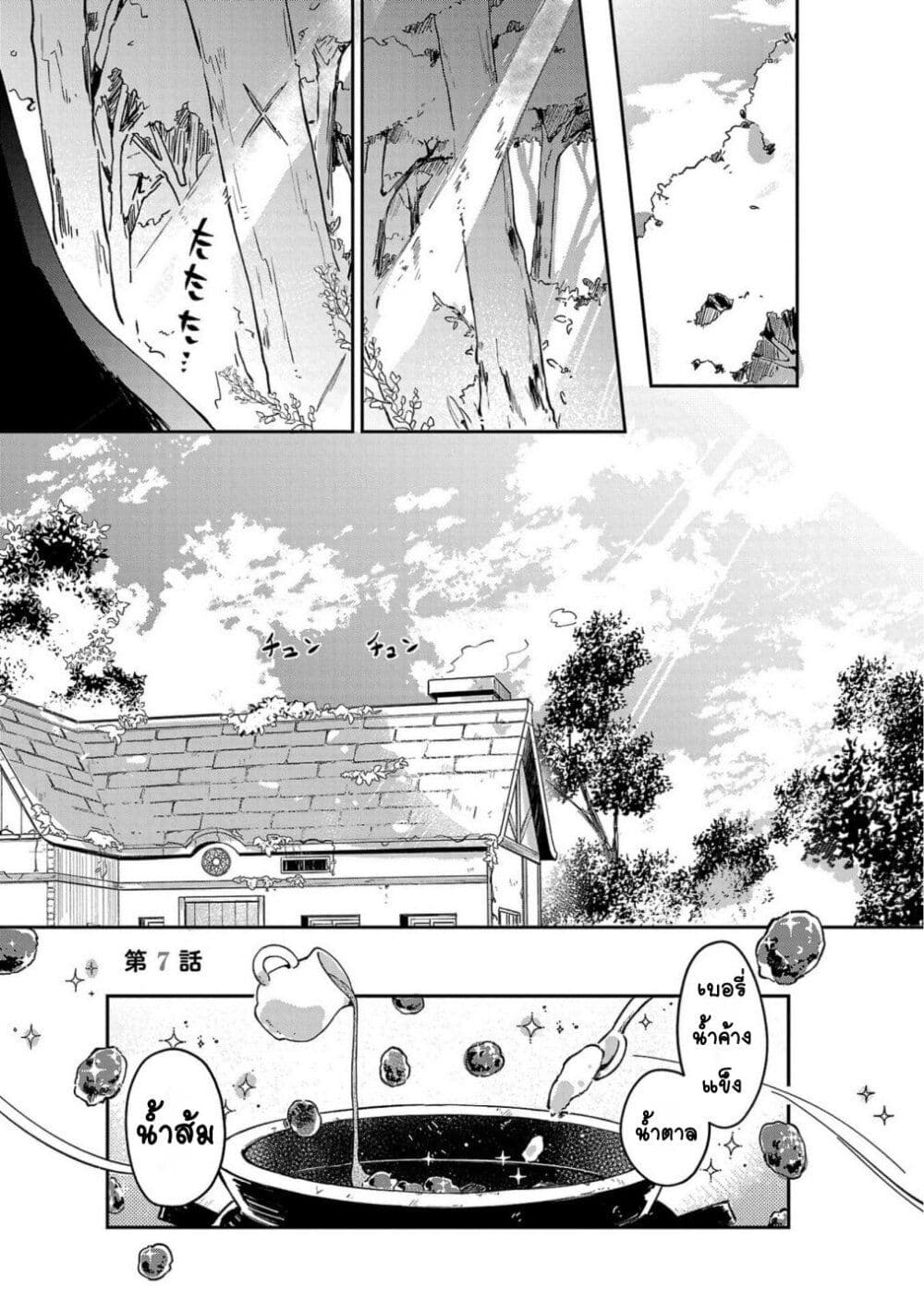 อ่านมังงะ Kiraware Majo to Karada ga Irekawatta Keredo, Watashi wa Kyou mo Genki ni Kurashiteimasu! ตอนที่ 7/0.jpg