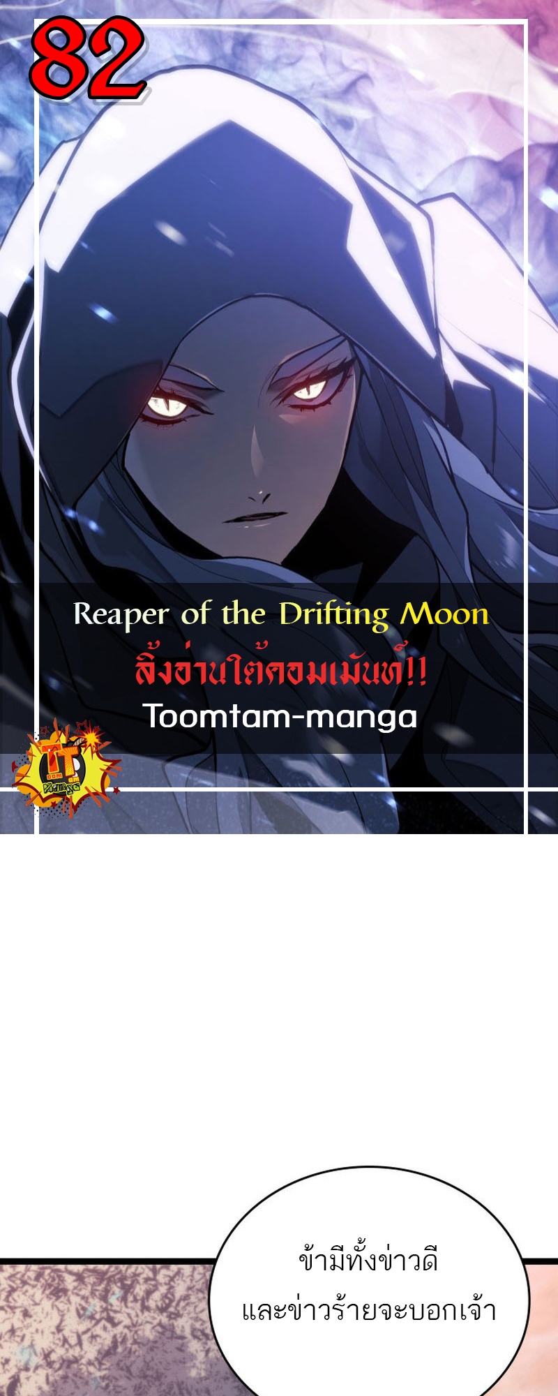 อ่านมังงะ Reaper of the Drifting Moon ตอนที่ 82/0.jpg