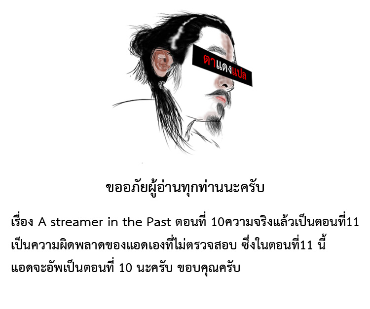 อ่านมังงะ A streamer in the Past ตอนที่ 11/0.jpg