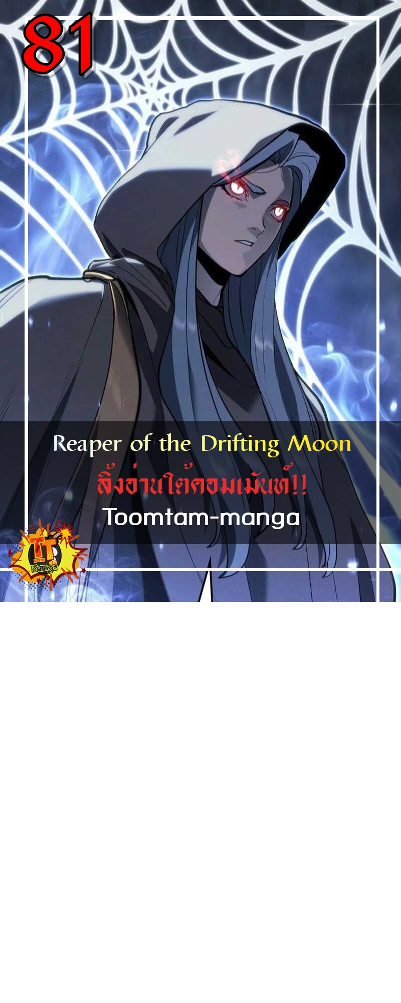 อ่านมังงะ Reaper of the Drifting Moon ตอนที่ 81/0.jpg