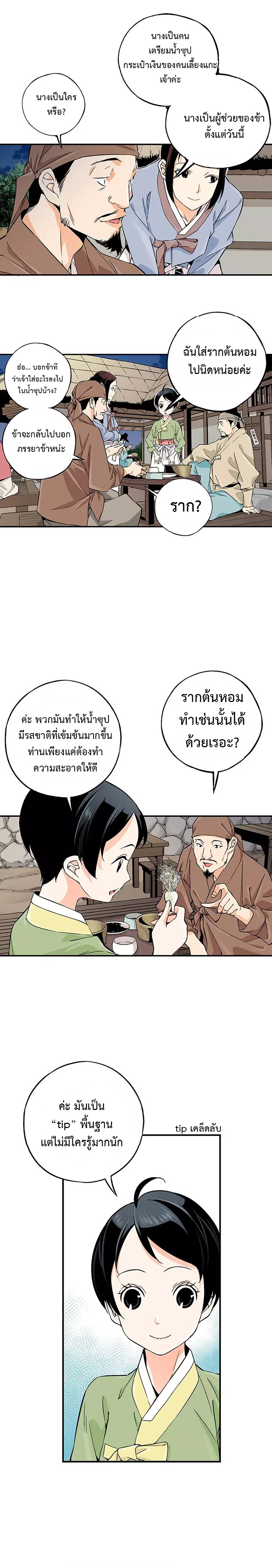 อ่านมังงะ A streamer in the Past ตอนที่ 7/10.jpg