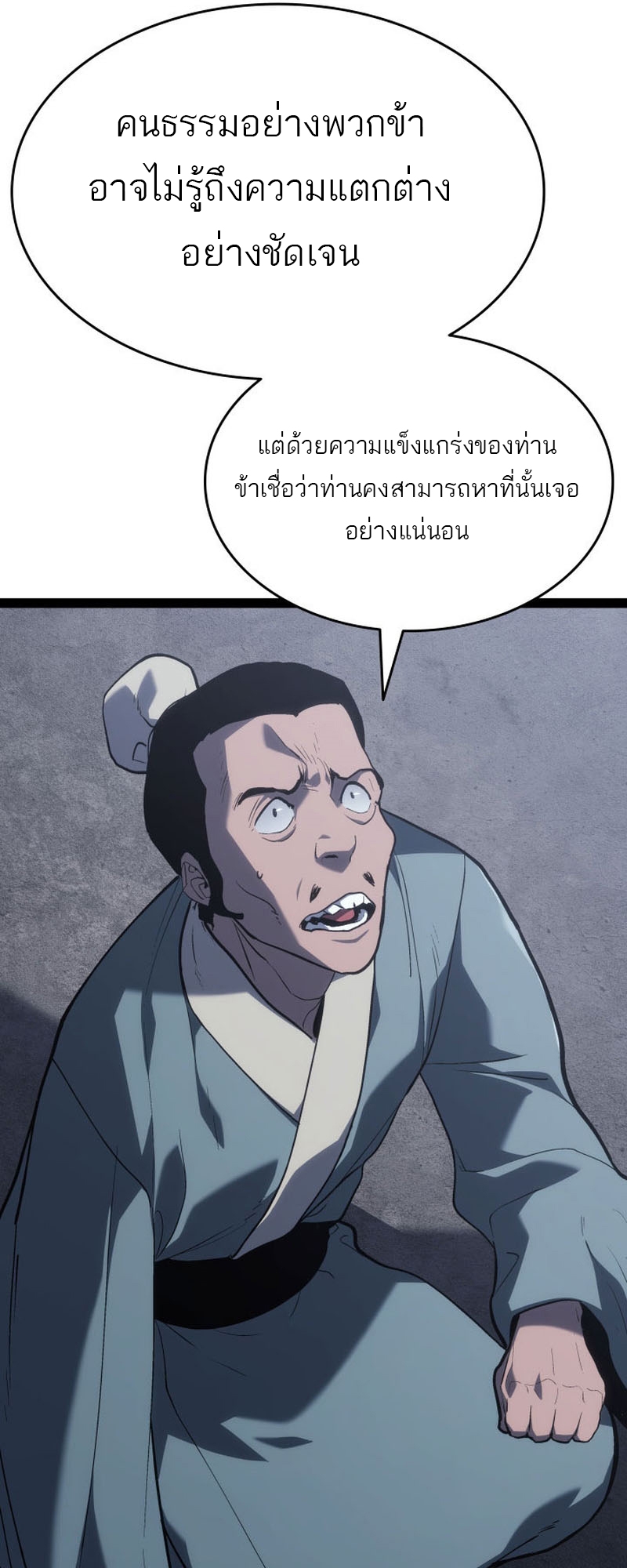 อ่านมังงะ Reaper of the Drifting Moon ตอนที่ 86/10.jpg