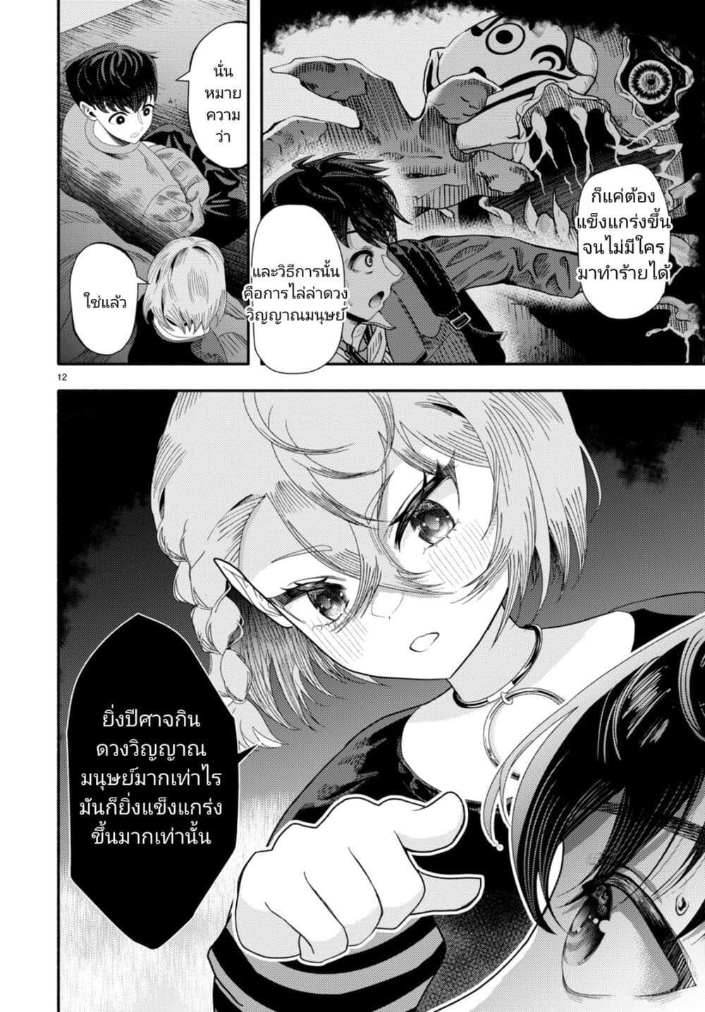 อ่านมังงะ Akuma wa Rozario ni Kiss wo suru ตอนที่ 6/11.jpg