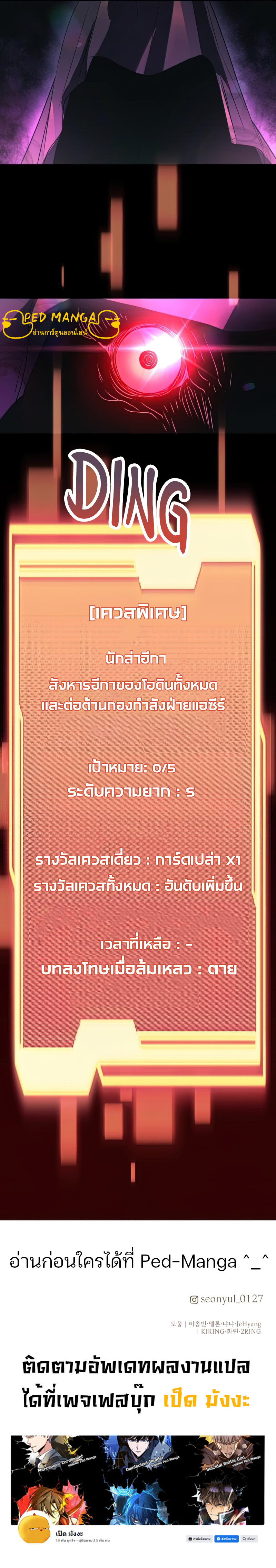 อ่านมังงะ I Obtained a Mythic Item ตอนที่ 36/11.jpg