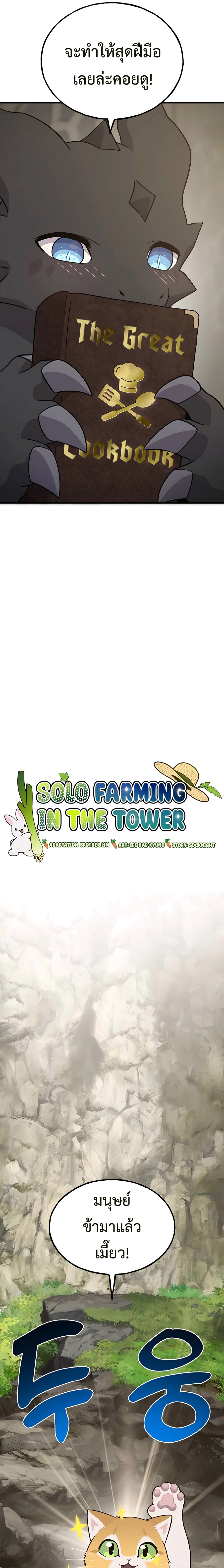 อ่านมังงะ Solo Farming In The Tower ตอนที่ 45/12.jpg