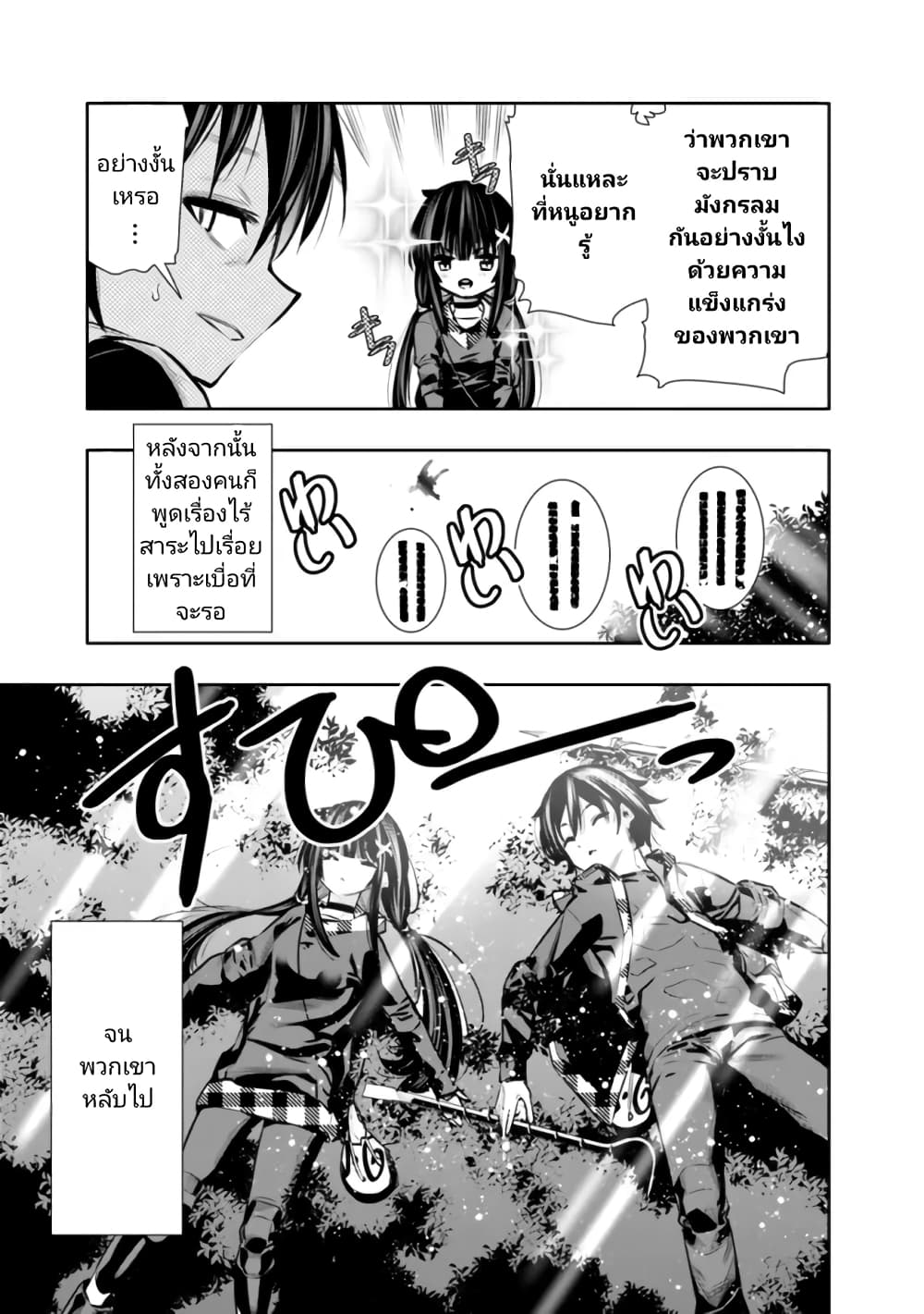 อ่านมังงะ Chikashitsu Dungeon Binbou Kyoudai wa Goraku o Motomete Saikyou e ตอนที่ 33/12.jpg