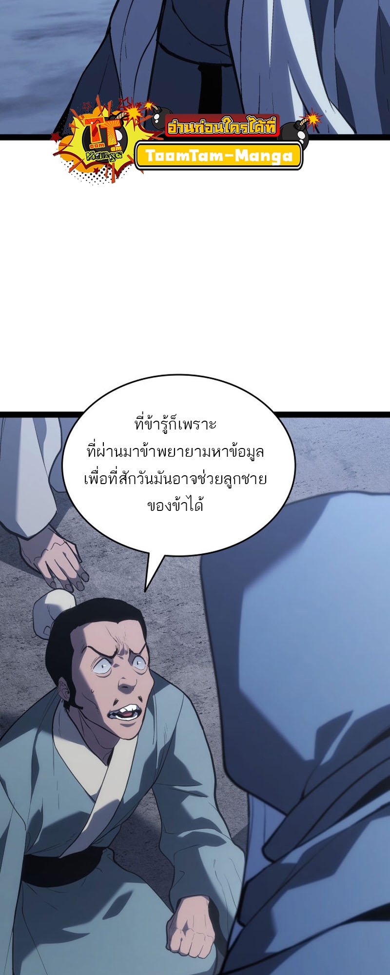 อ่านมังงะ Reaper of the Drifting Moon ตอนที่ 86/12.jpg