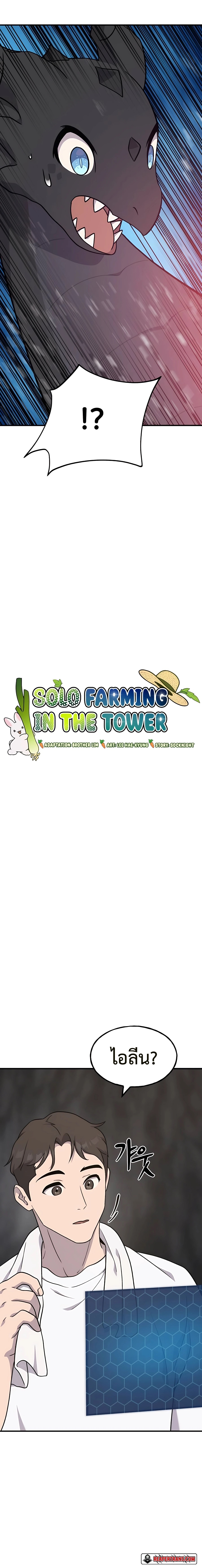 อ่านมังงะ Solo Farming In The Tower ตอนที่ 45/1.jpg