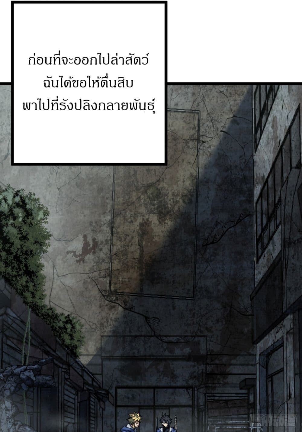 อ่านมังงะ This Game Is Too Realistic ตอนที่ 19/1.jpg