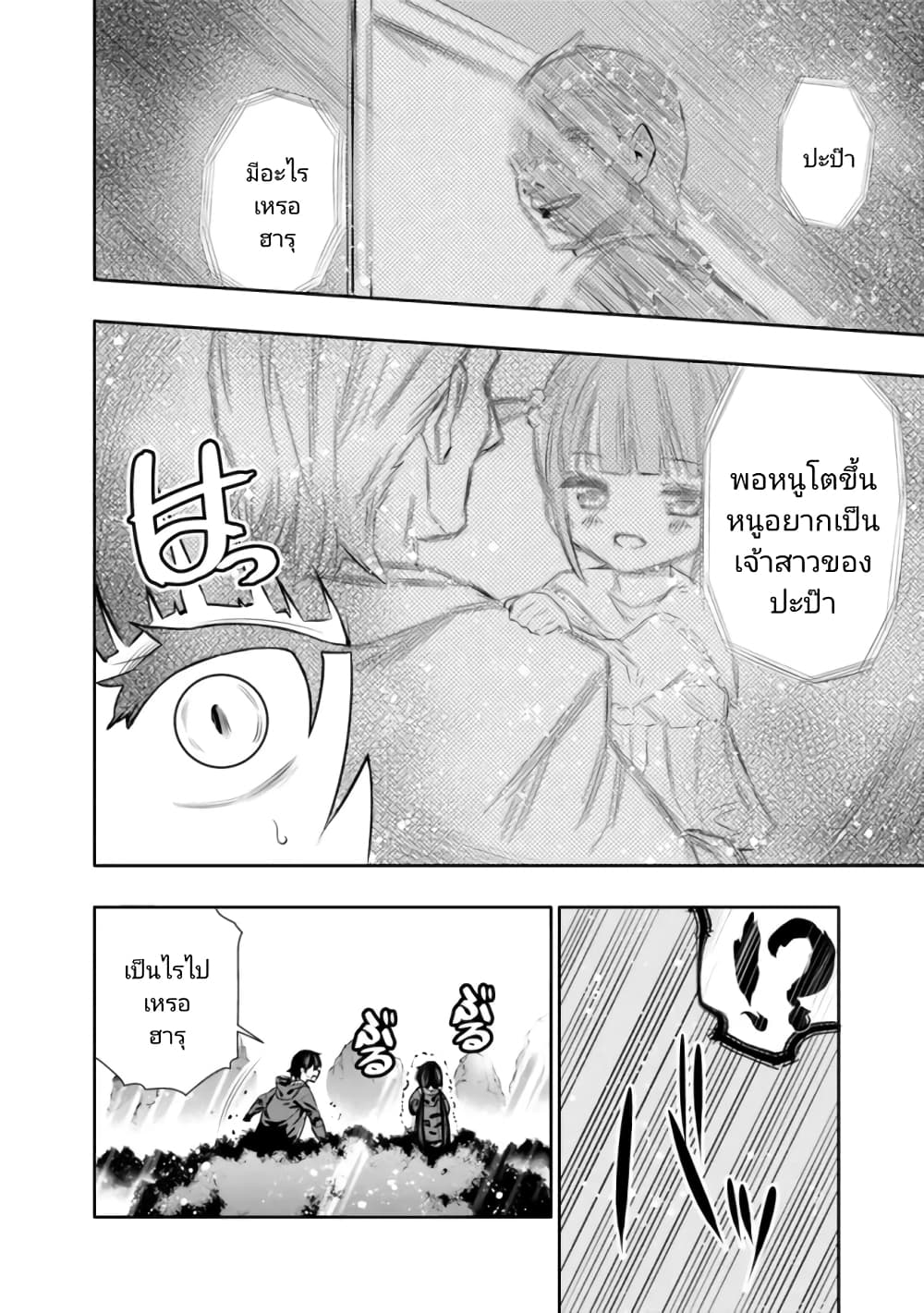 อ่านมังงะ Chikashitsu Dungeon Binbou Kyoudai wa Goraku o Motomete Saikyou e ตอนที่ 33/13.jpg