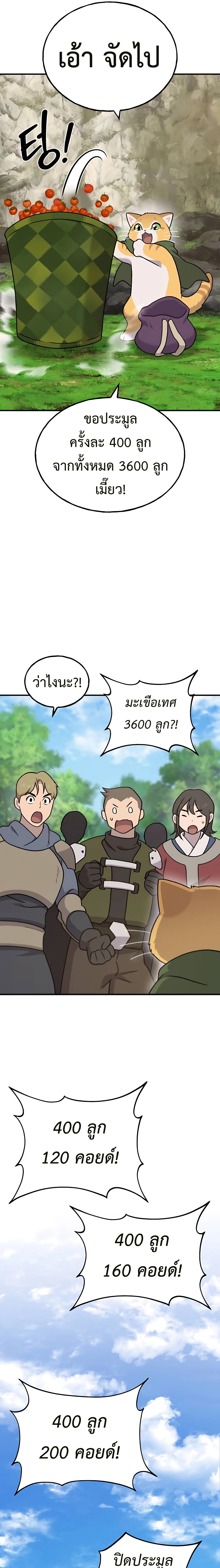 อ่านมังงะ Solo Farming In The Tower ตอนที่ 45/14.jpg