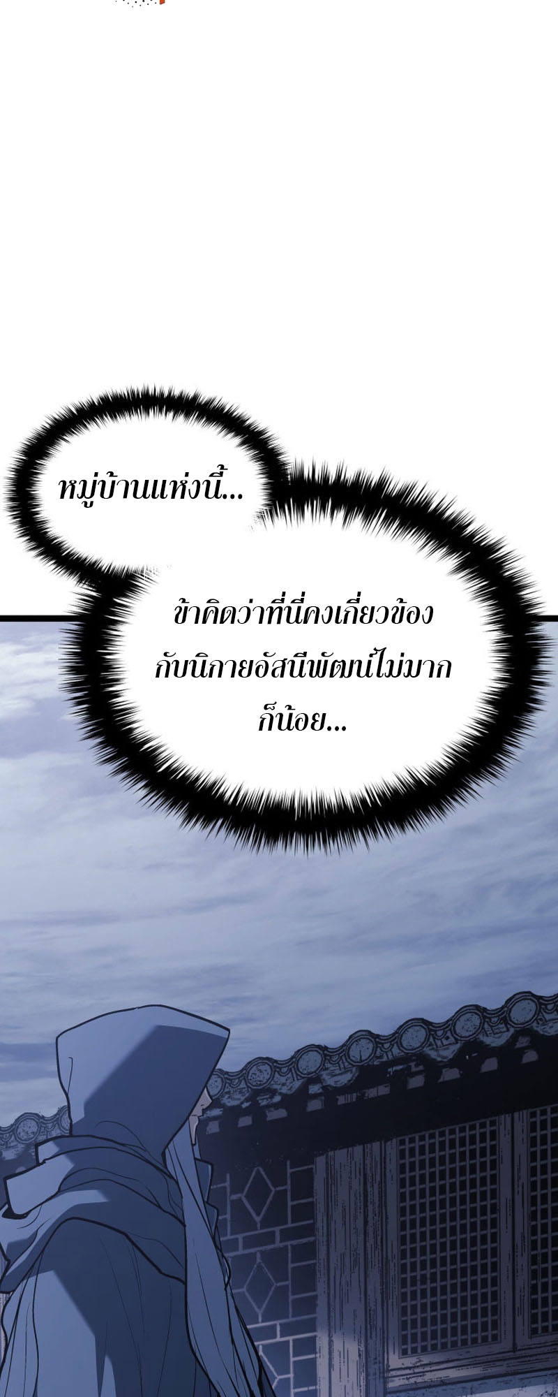 อ่านมังงะ Reaper of the Drifting Moon ตอนที่ 85/14.jpg