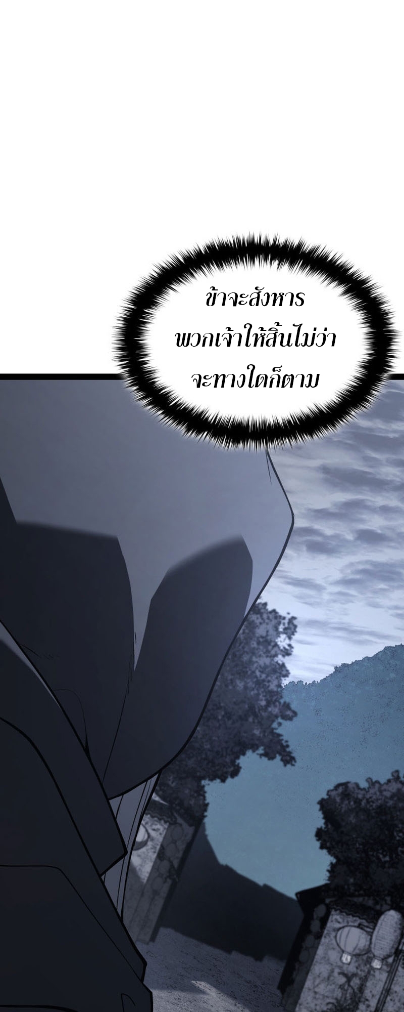 อ่านมังงะ Reaper of the Drifting Moon ตอนที่ 86/16.jpg