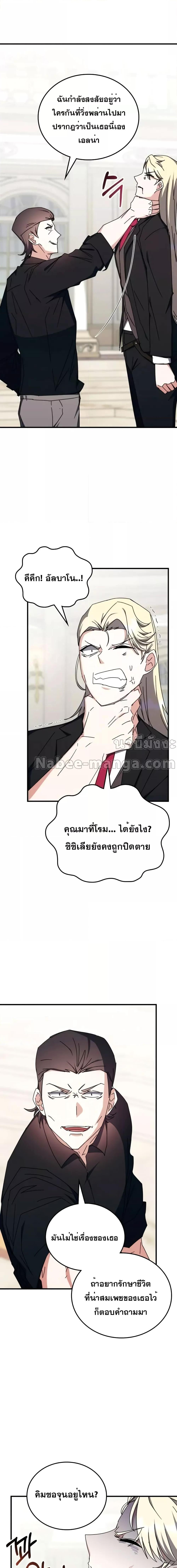 อ่านมังงะ Transcension Academy ตอนที่ 102/17.jpg